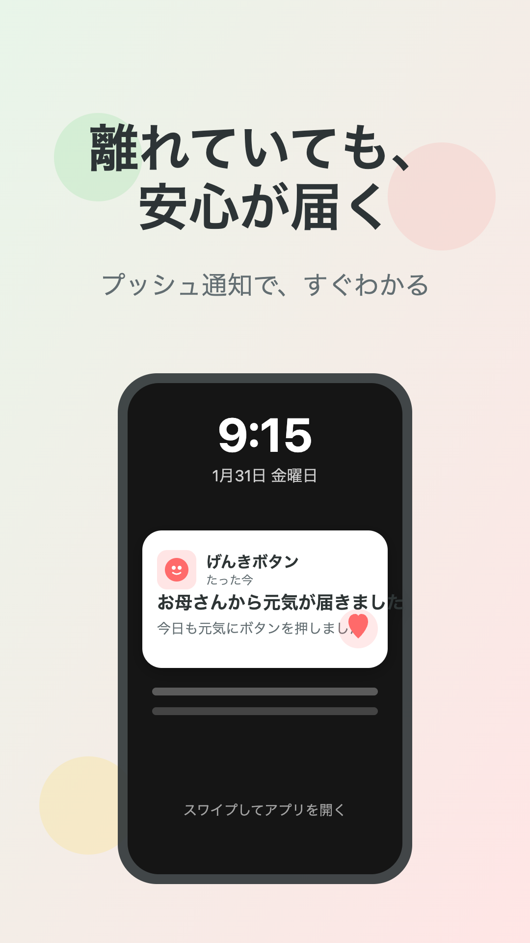 見守りダッシュボード